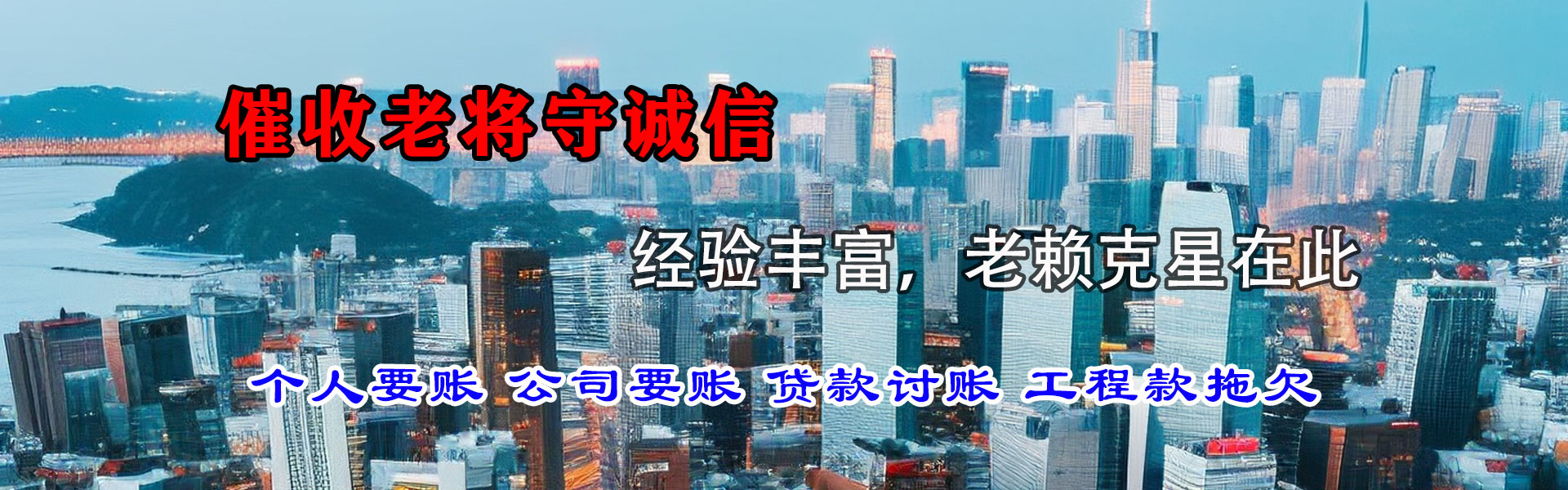 池州讨账公司